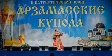 Фестиваль-конкурс «Арзамасские купола»