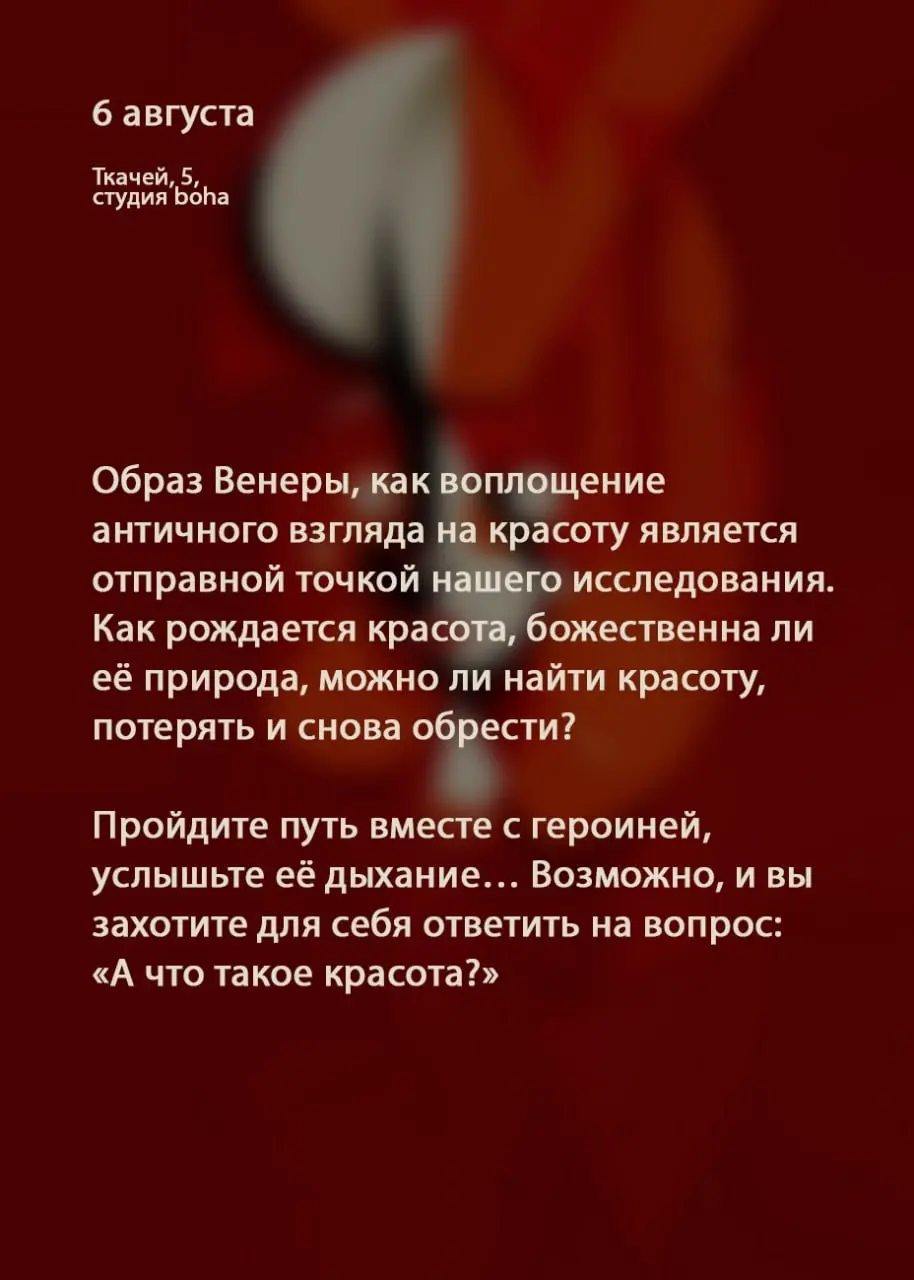 Пластический моноспектакль «Venera»