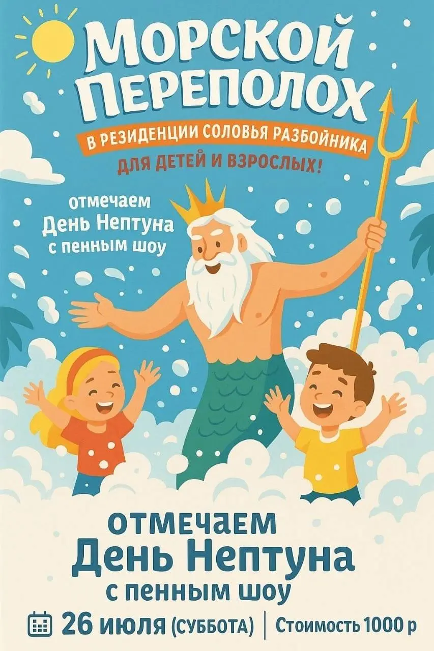 День Нептуна 🧜