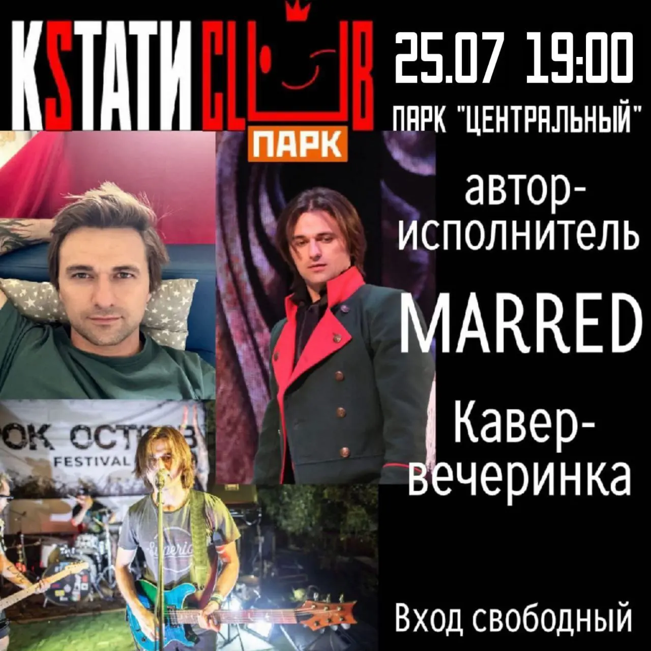 Кавер-вечеринка с MARRED