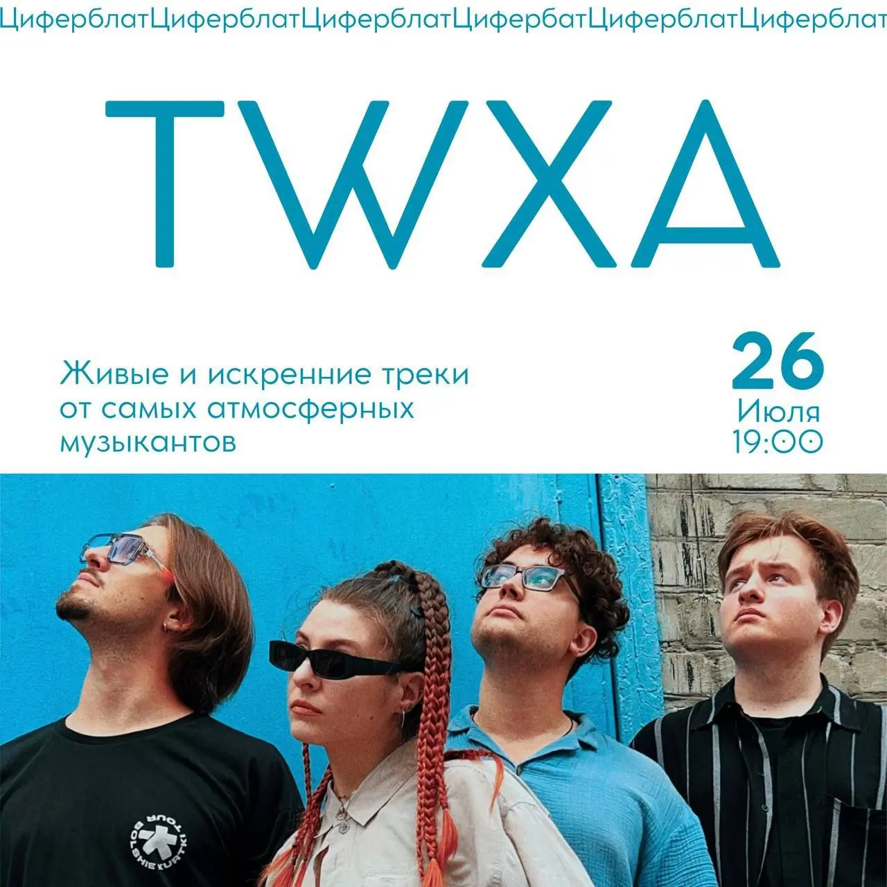 TWXA в Циферблате