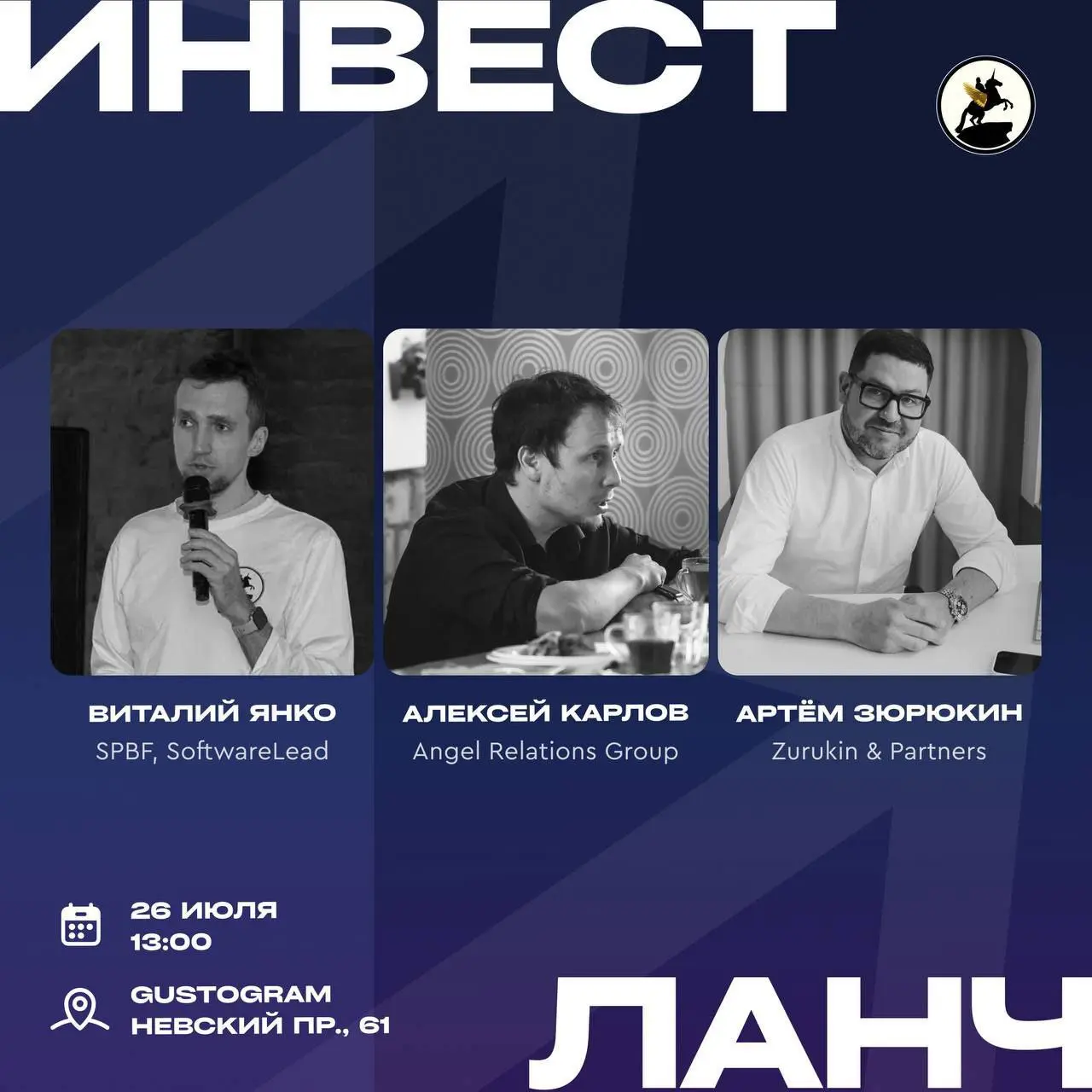 Инвест-ланч SPB Founders