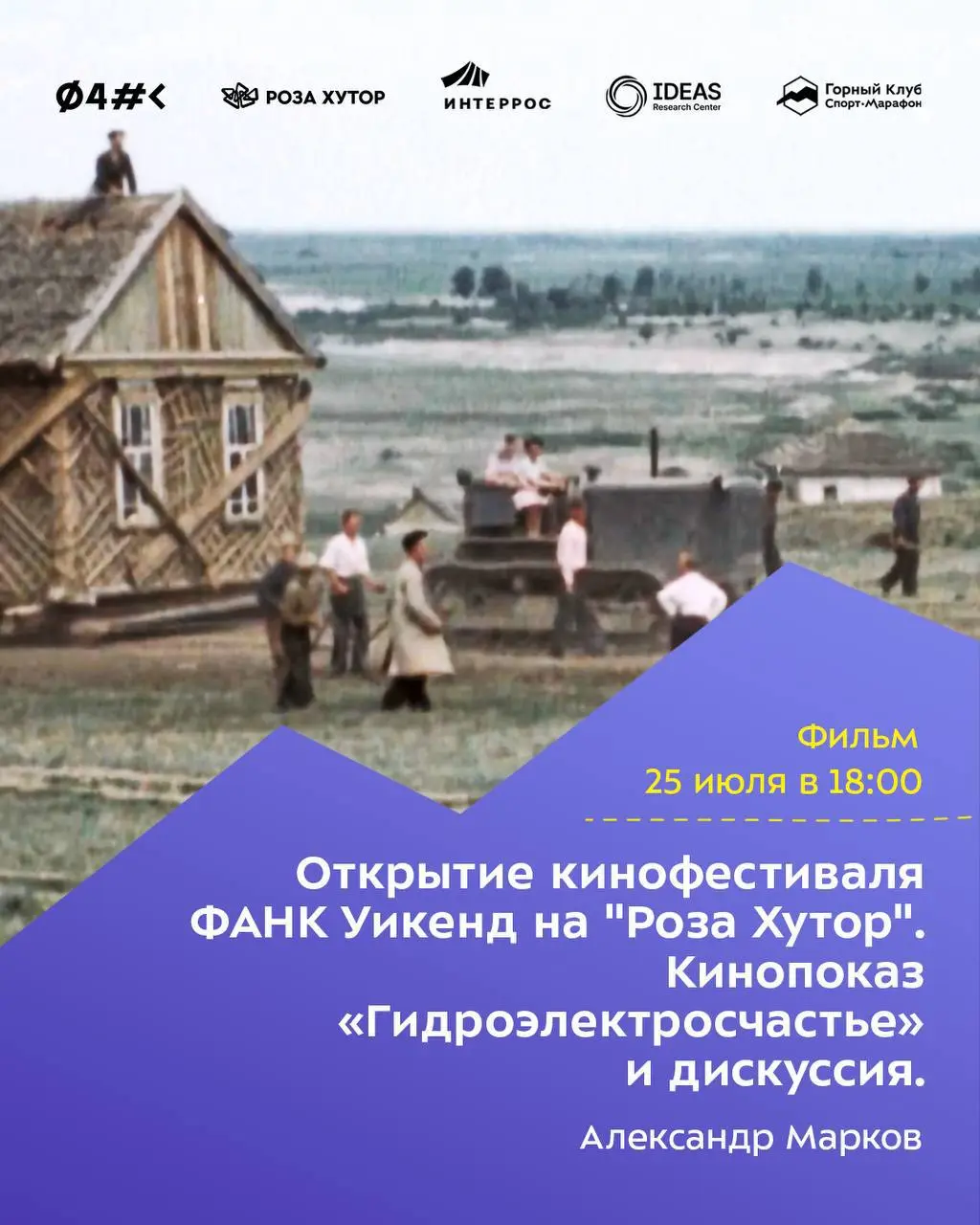 Фестиваль актуального научного кино «ФАНК Уикенд»