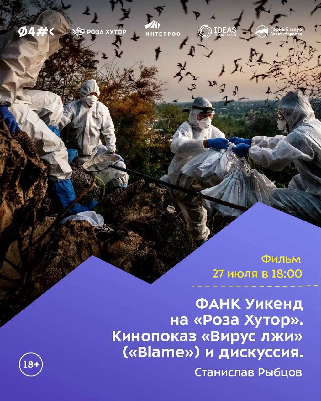 Фестиваль актуального научного кино «ФАНК Уикенд»