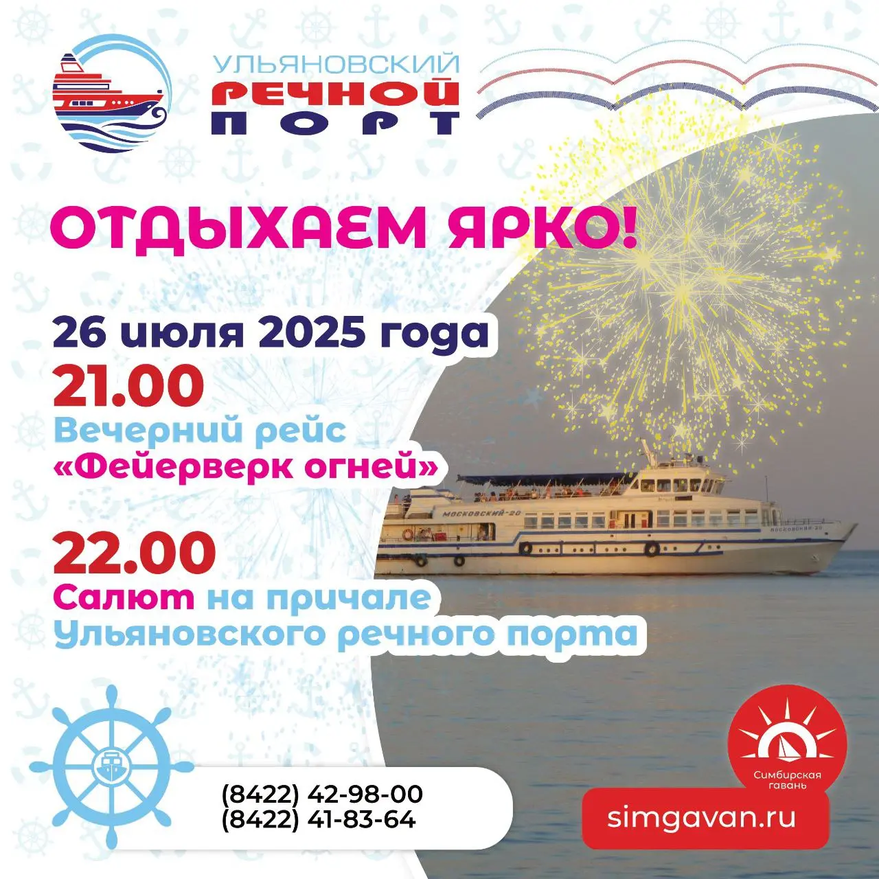 вечерний рейс "Фейерверк огней" с салютом в Ульяновске