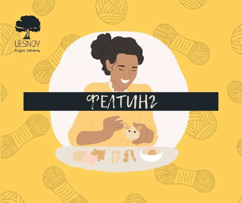 учимся создавать игрушки из шерсти