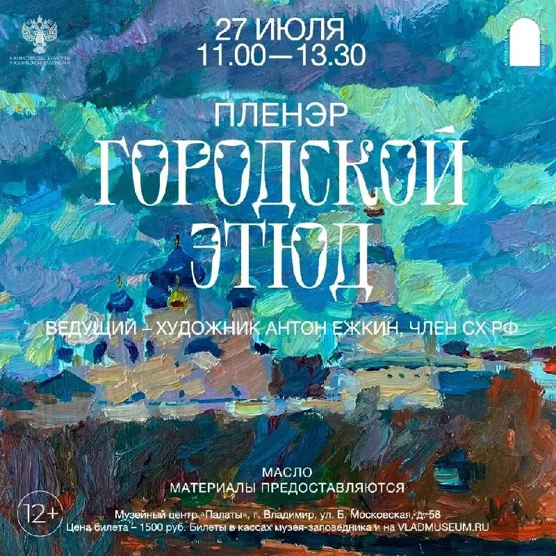 Пленэр «Городской этюд»