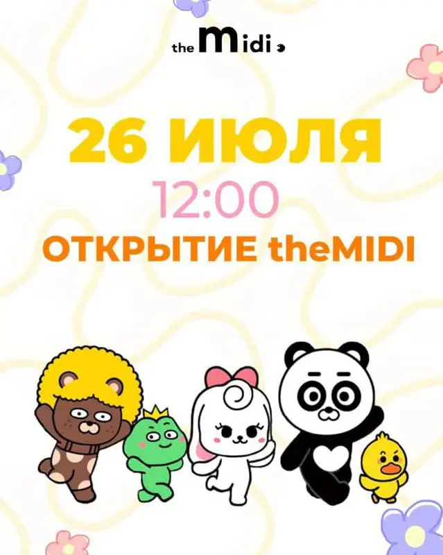 День открытия THE MIDI