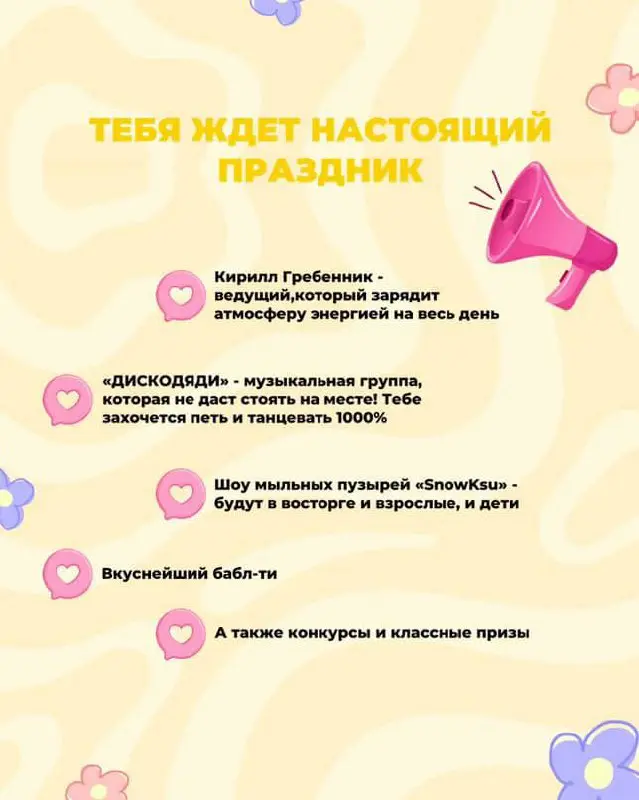 День открытия THE MIDI