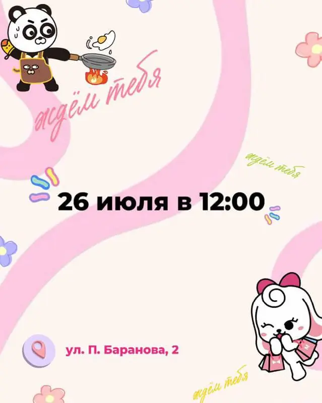 День открытия THE MIDI