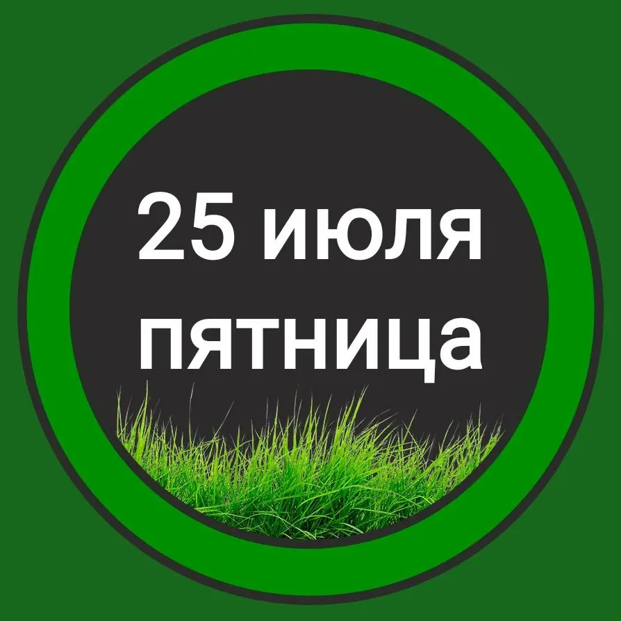 Мероприятия в Уссурийске 25 июля 2025 года