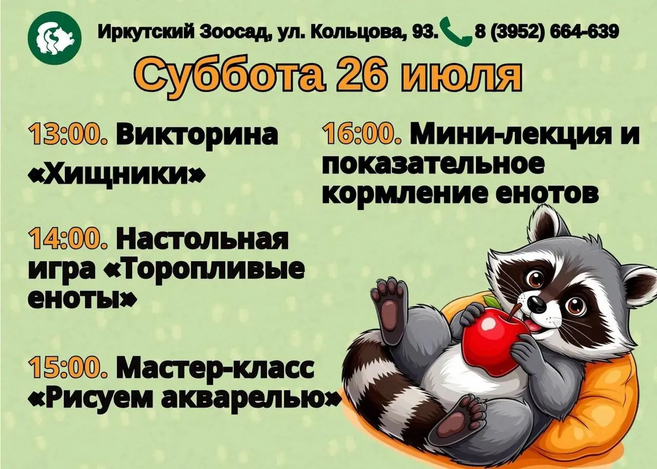 План мероприятий на субботу, 26 июля