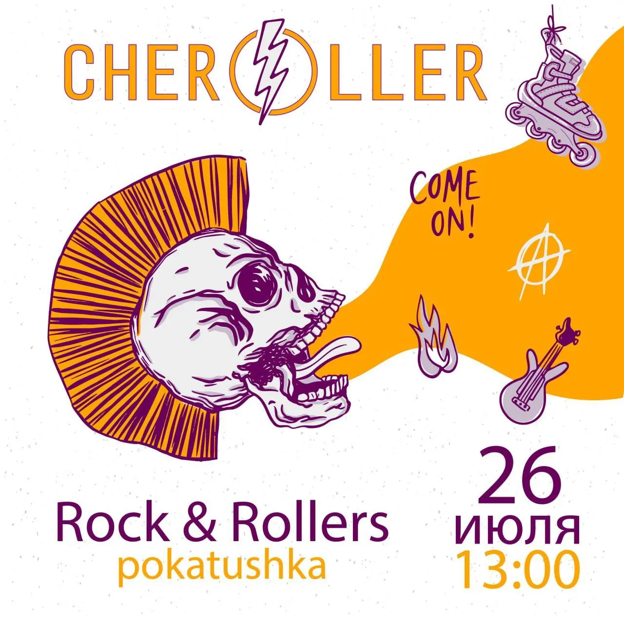 Рок-культурная костюмированная вечеринка 2007 и позже