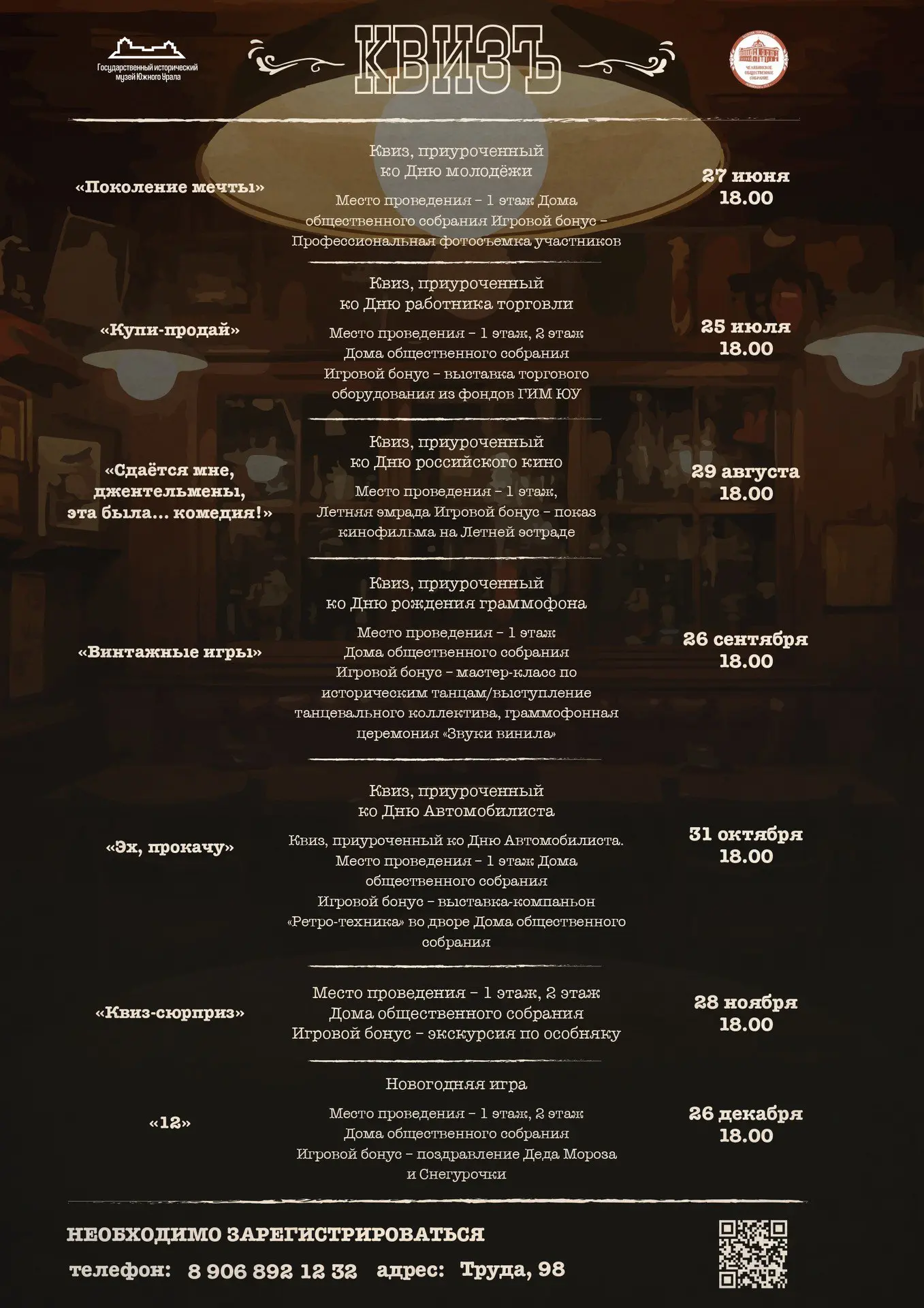 вторая летняя игра проекта «КвизЪ» в домe общественного собрания, Челябинск