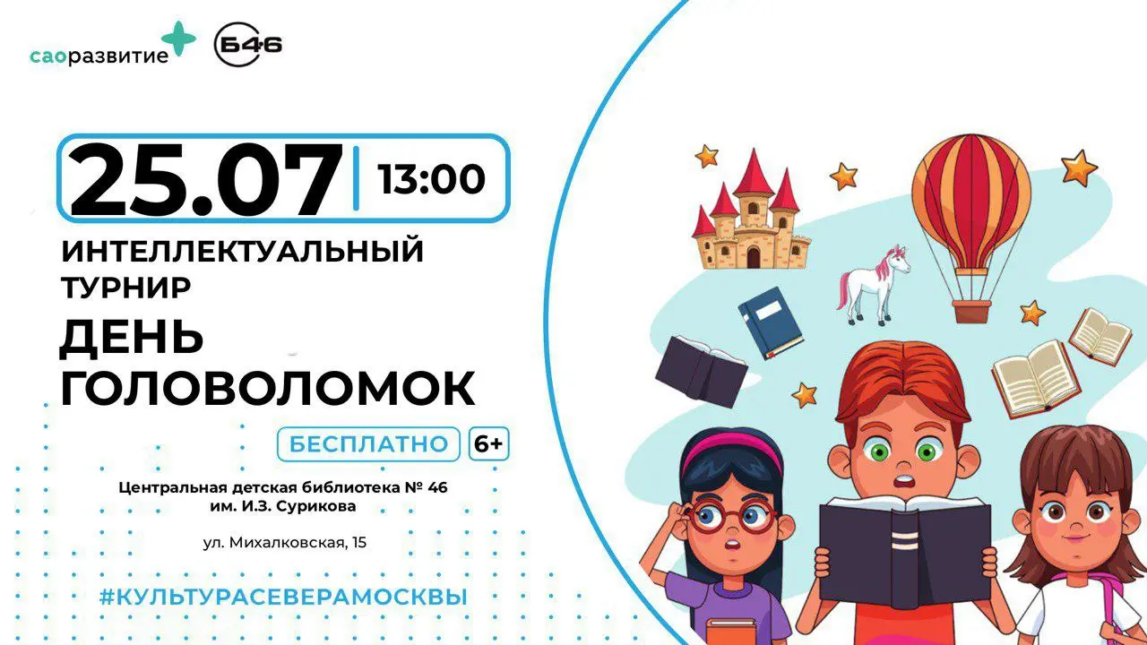 ИНТЕЛЛЕКТУАЛЬНЫЙ ТУРНИР ДЕНЬ ГОЛОВОЛОМОК