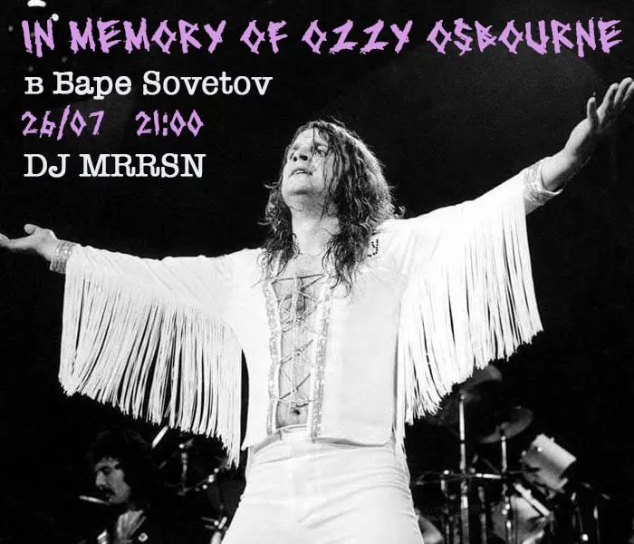 Принц Тьмы: Музыкальное мероприятие в Баре Советов