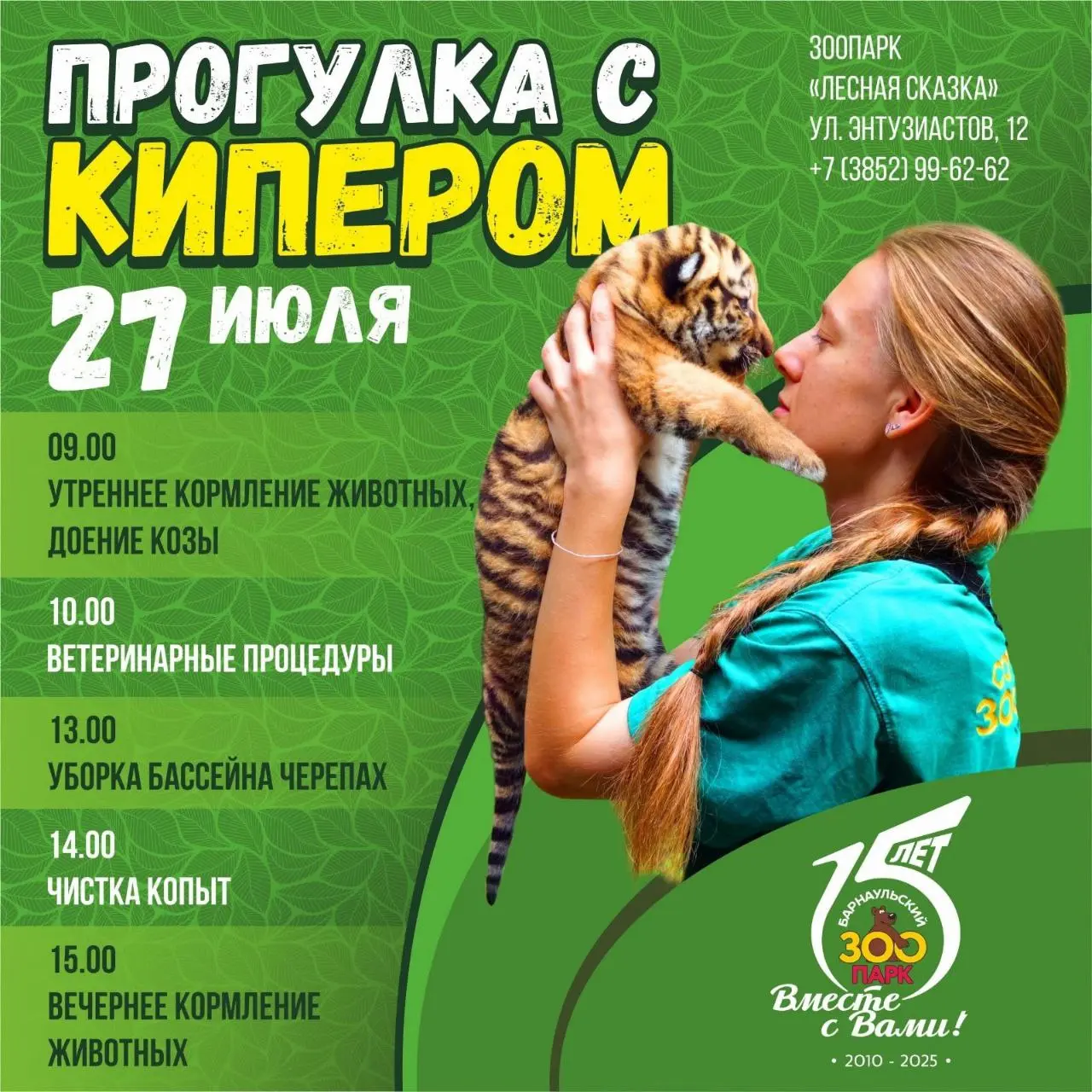 За кулисами зоопарка: Прогулка с кипером!