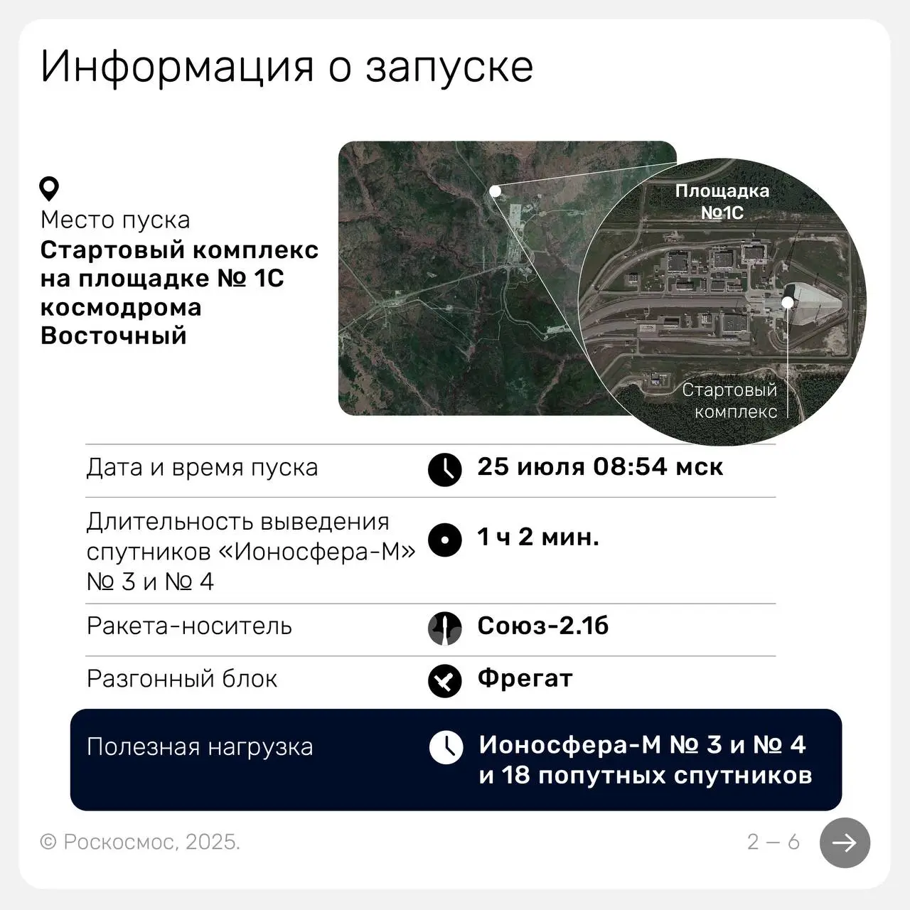 Запуск ракеты с космодрома Восточный