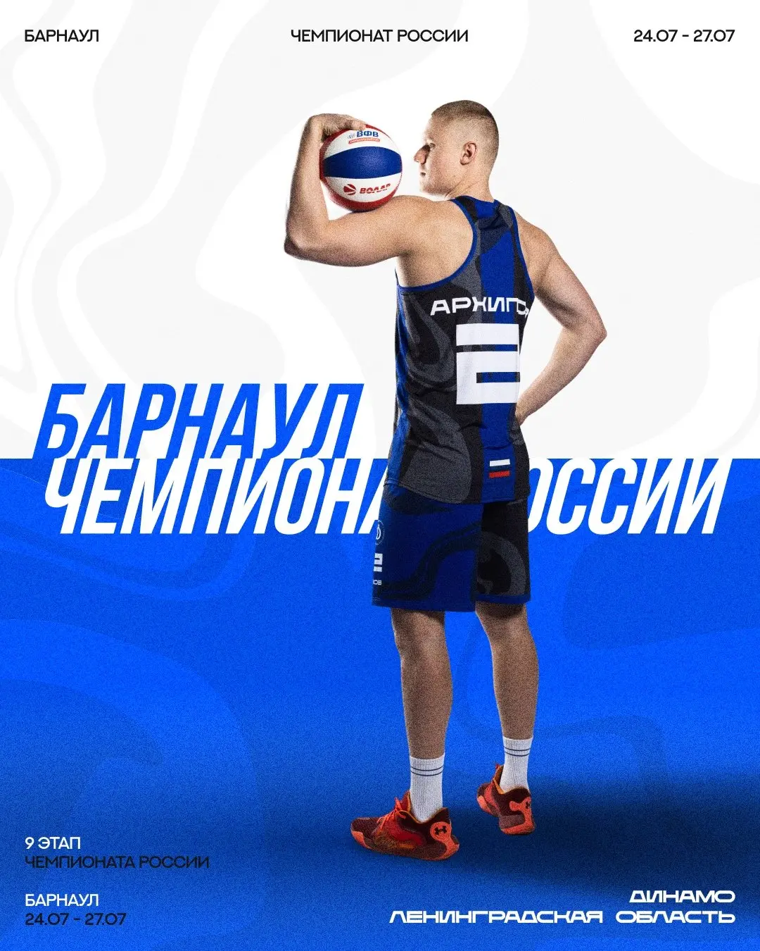 Чемпионат России по пляжному волейболу в Барнауле