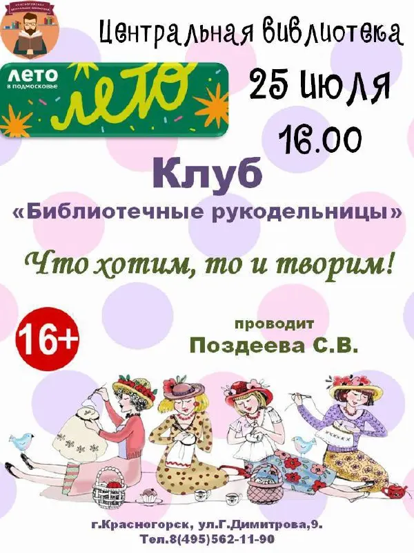 Клуб "Библиотечные рукодельницы" мастер-класс по созданию текстильной мягкой игрушки