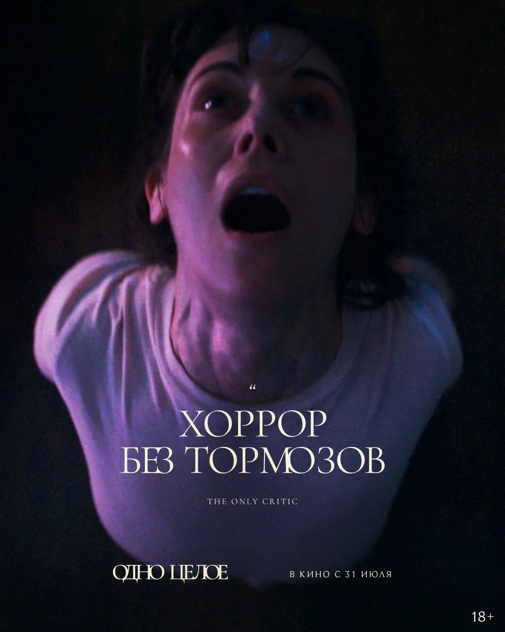 Премьера фильма «Одно целое»