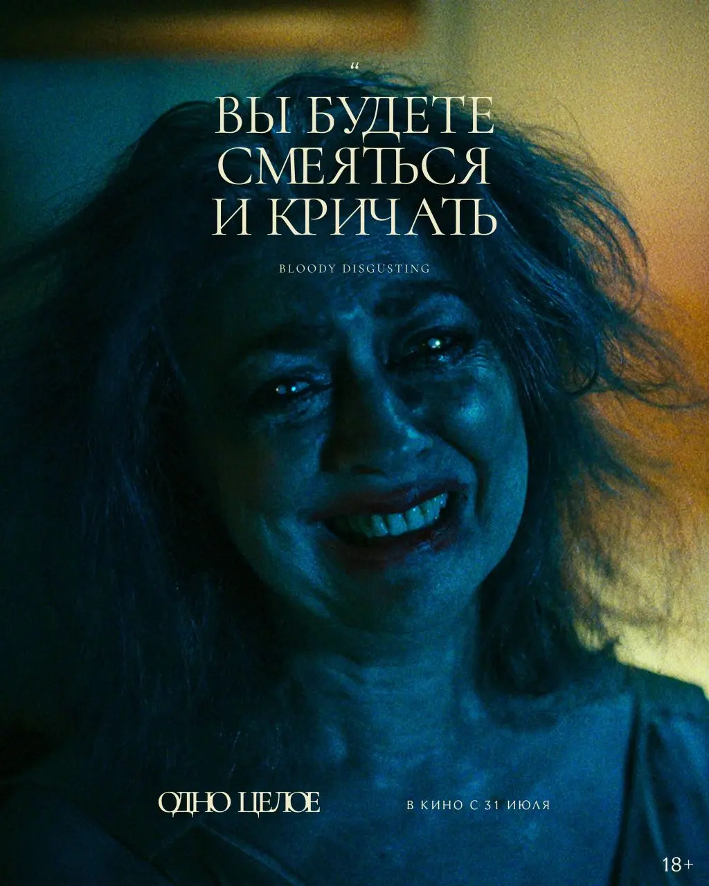 Премьера фильма «Одно целое»