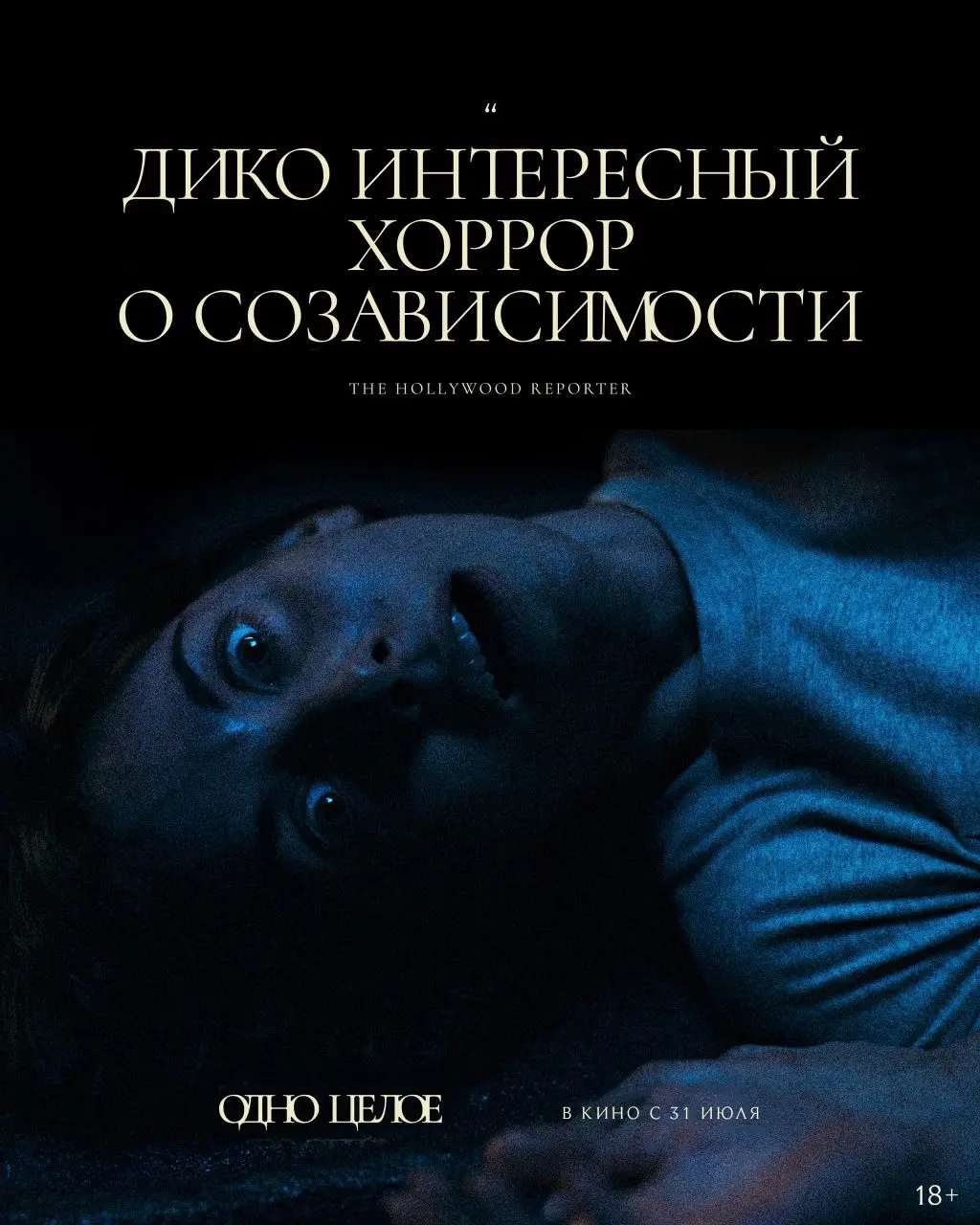 Премьера фильма «Одно целое»