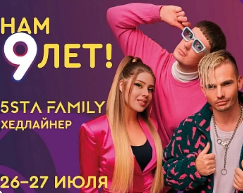 Праздник парка развлечений "Сказка" 9 лет!