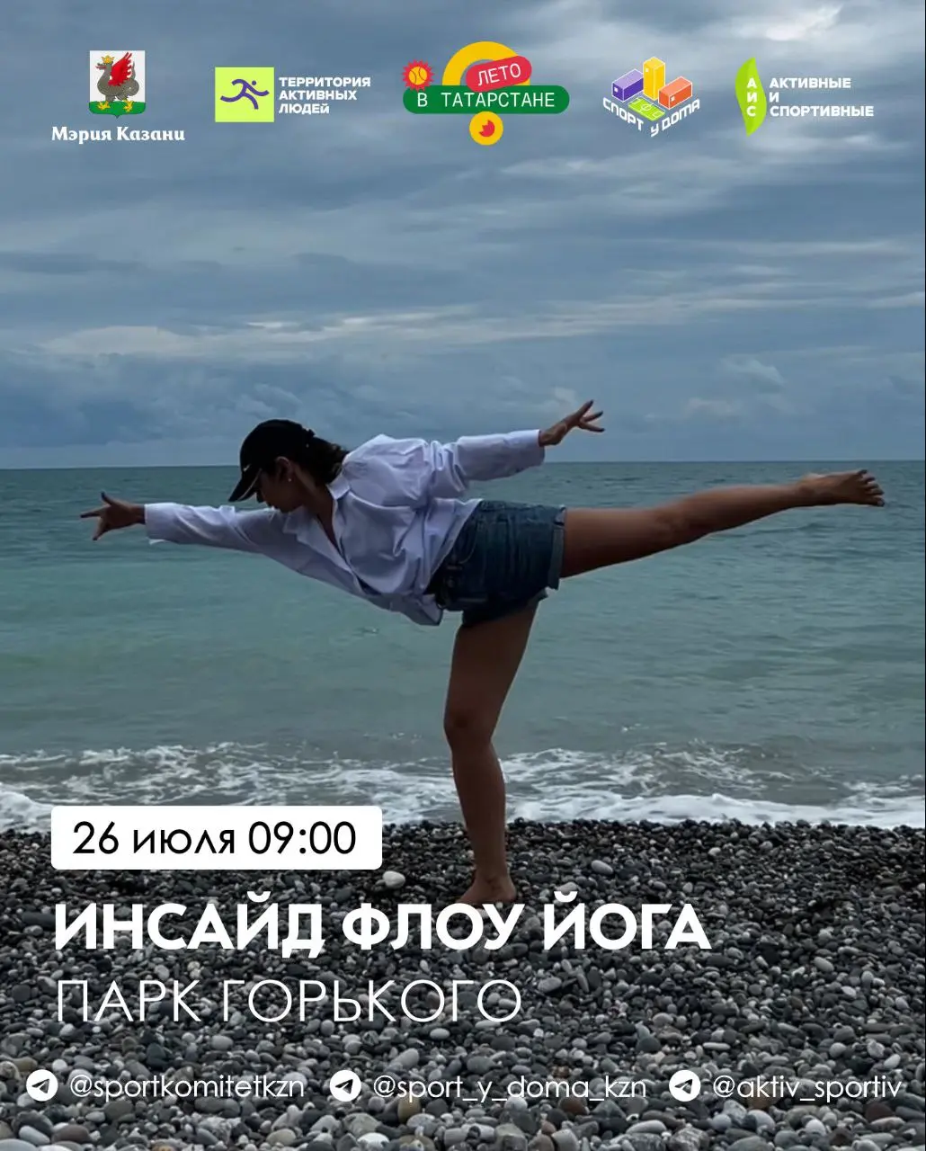 ИНСАЙД ФЛОУ ЙОГА в Парке Горького 26 июля 2025