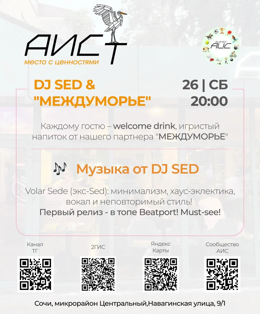 Вечеринка в 