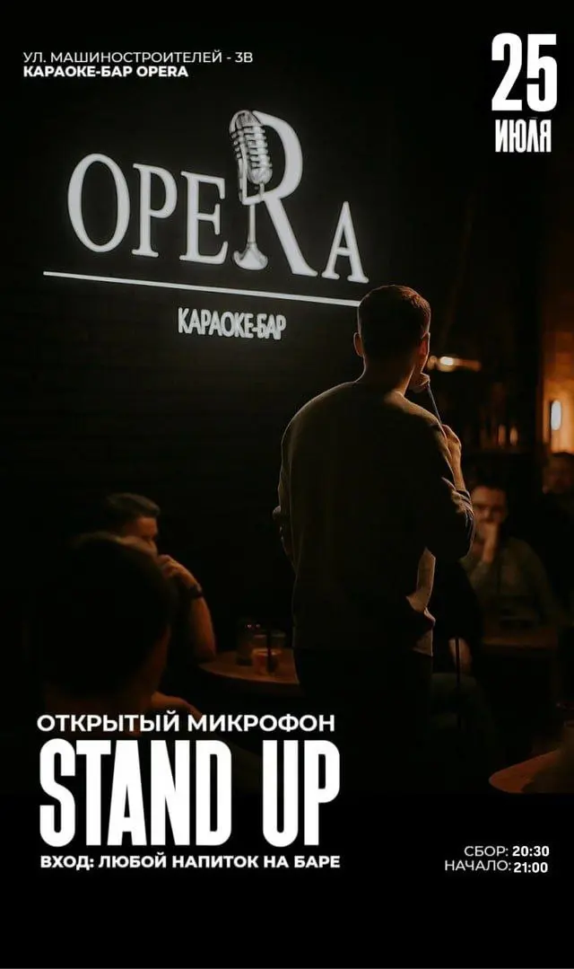 Открытый микрофон в Karaoke Opera