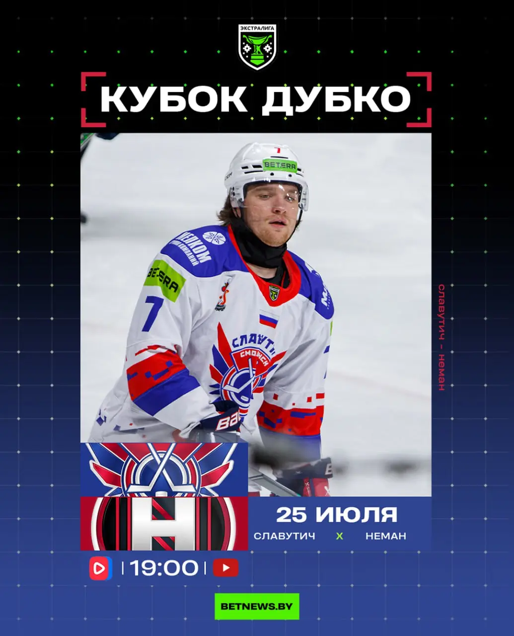 Второй матч Кубка Дубко: «Славутич» - «Неман»