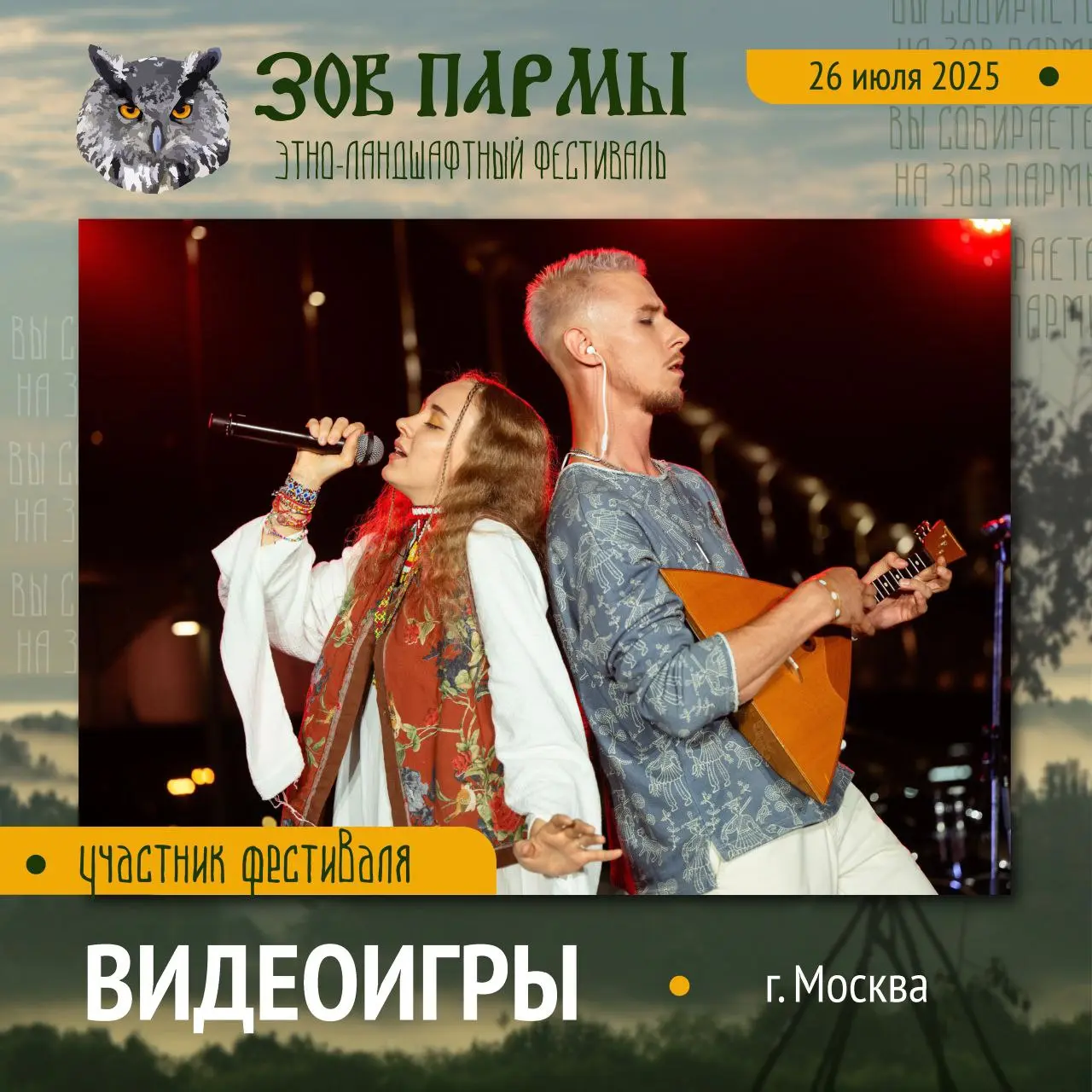 Выступление группы «Видеоигры» на фестивале «Зов Пармы»