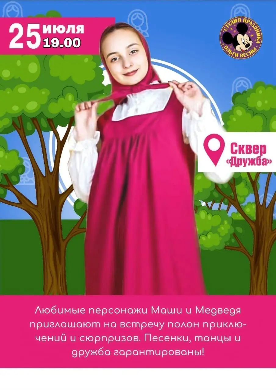 весёлые праздники с Машей и Медведем