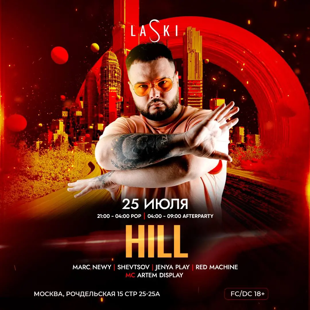 DJ HILL на мероприятии в Москве 25 июля