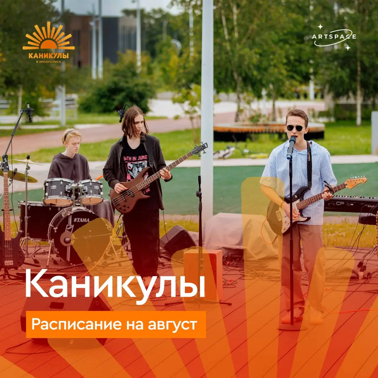 Каникулы в Иннополисе