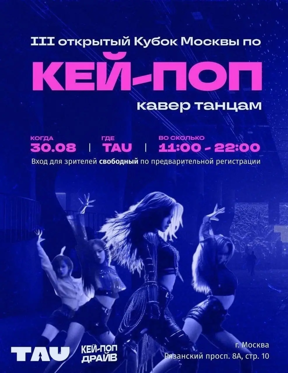 III Кубок Москвы по кей-поп кавер дэнс