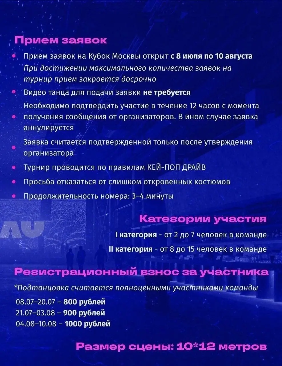 III Кубок Москвы по кей-поп кавер дэнс