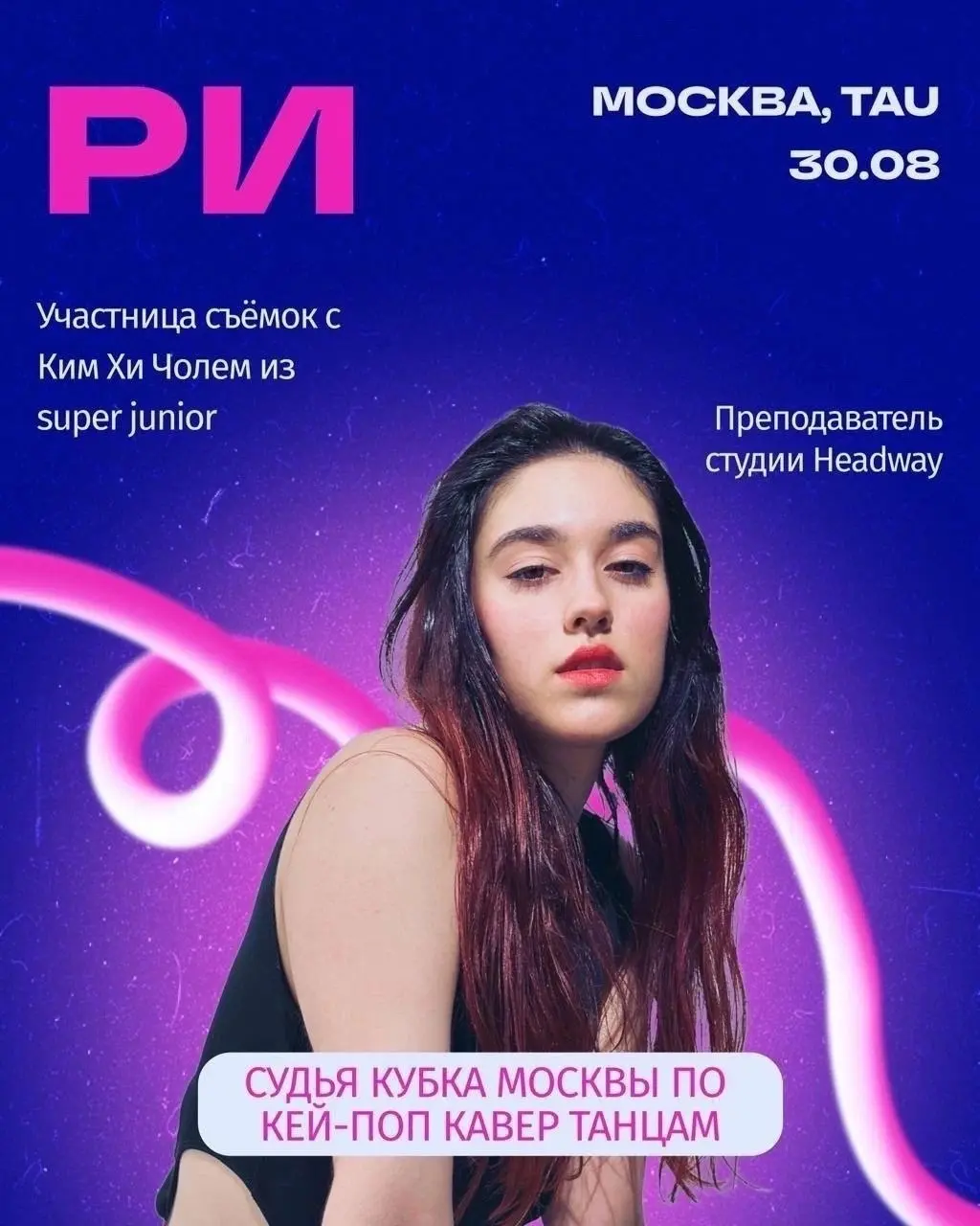 III Кубок Москвы по кей-поп кавер дэнс