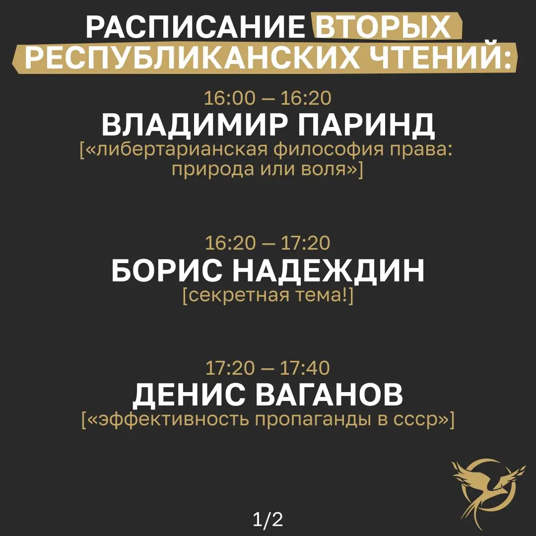 Вторые Республиканские Чтения в Петербурге