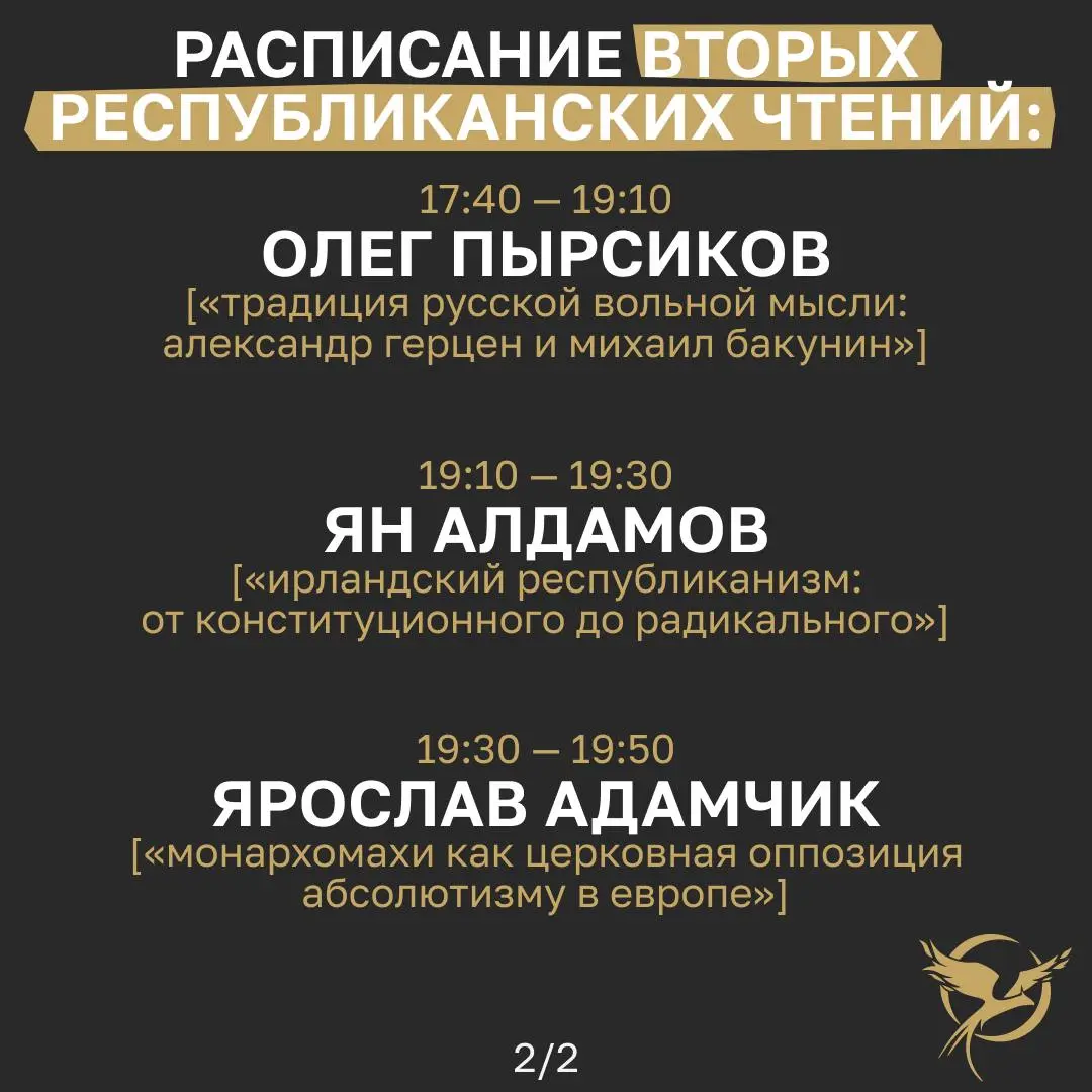 Вторые Республиканские Чтения в Петербурге