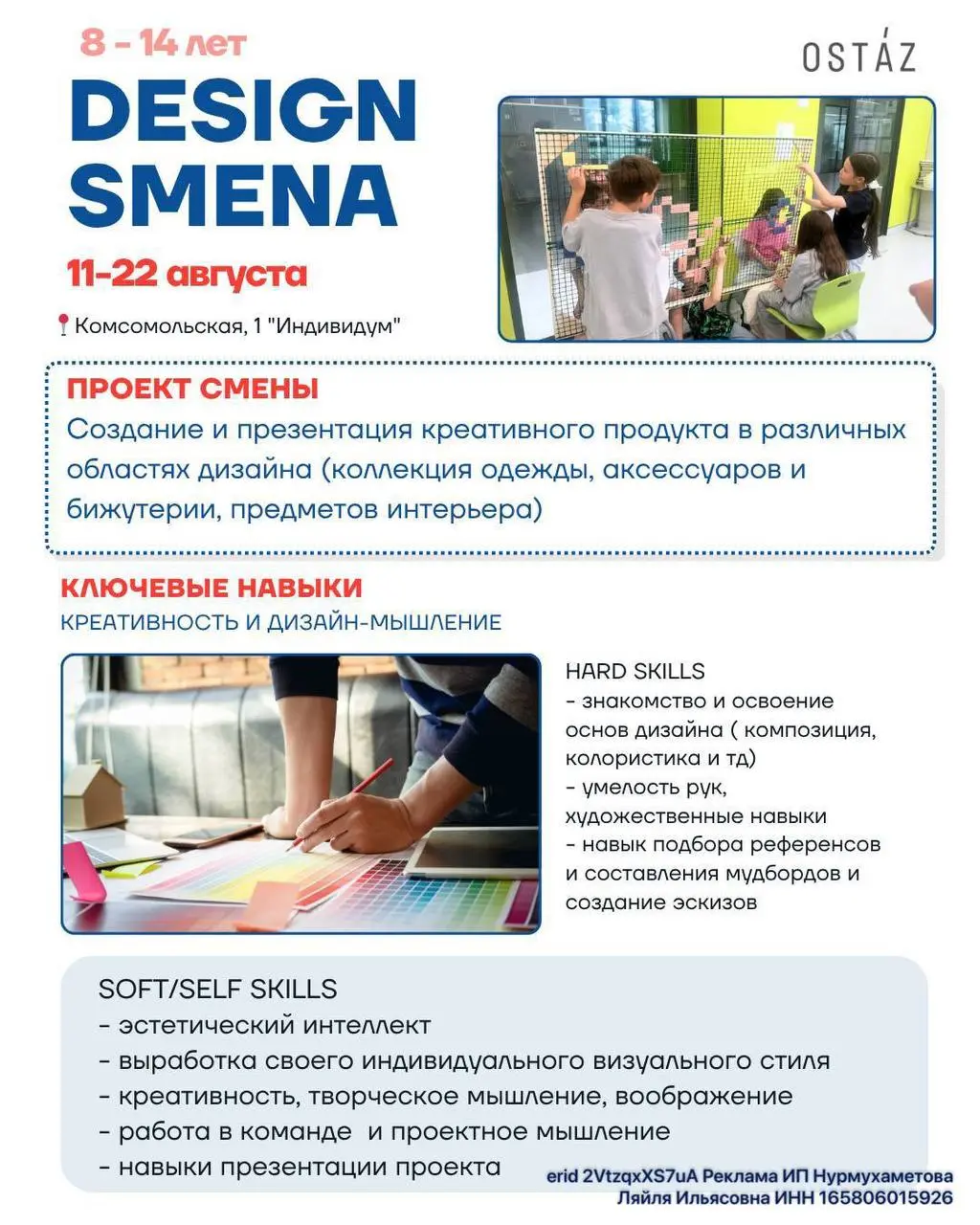Городская смена для школьников