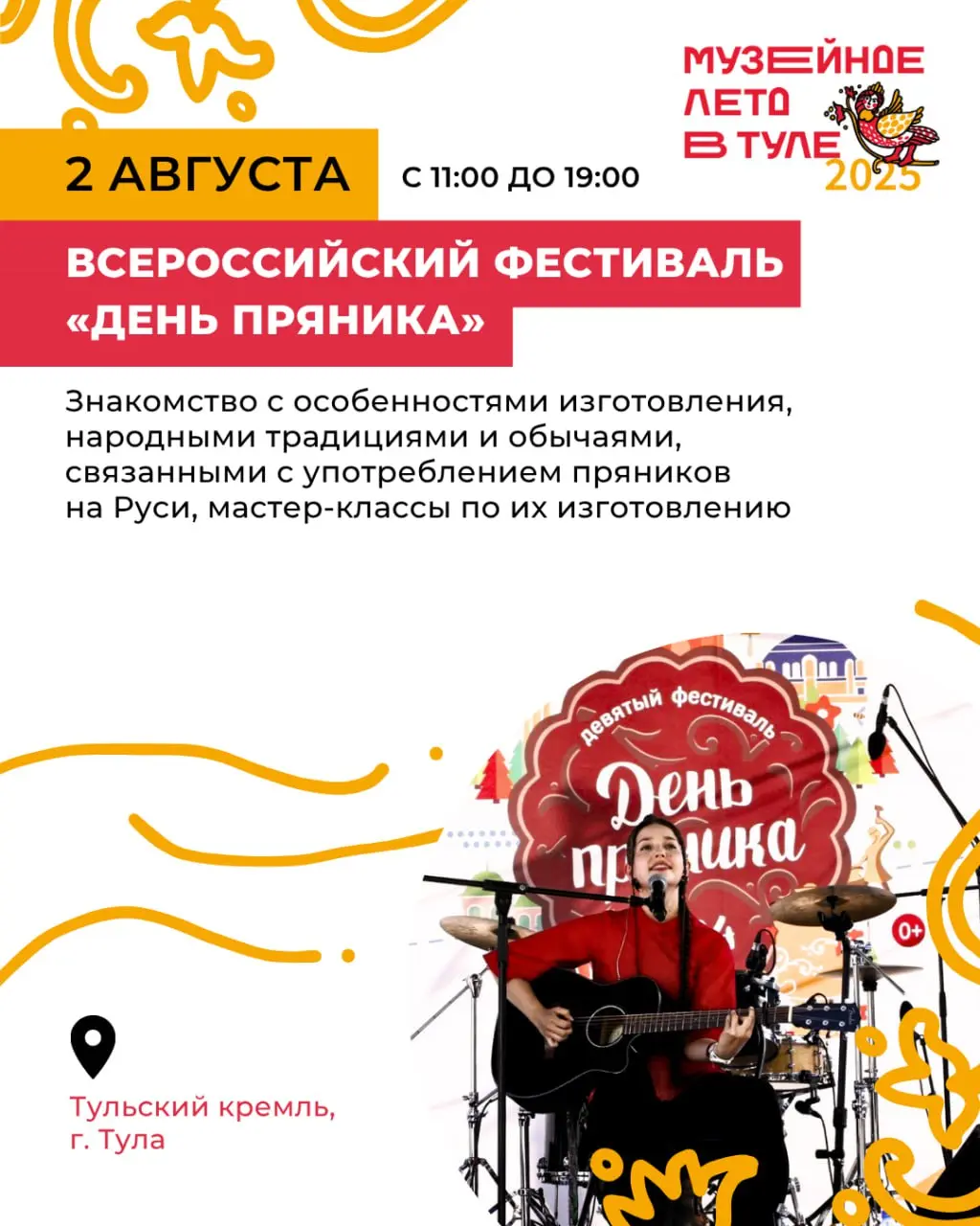 Музейное лето и связанные мероприятия в Заокском районе