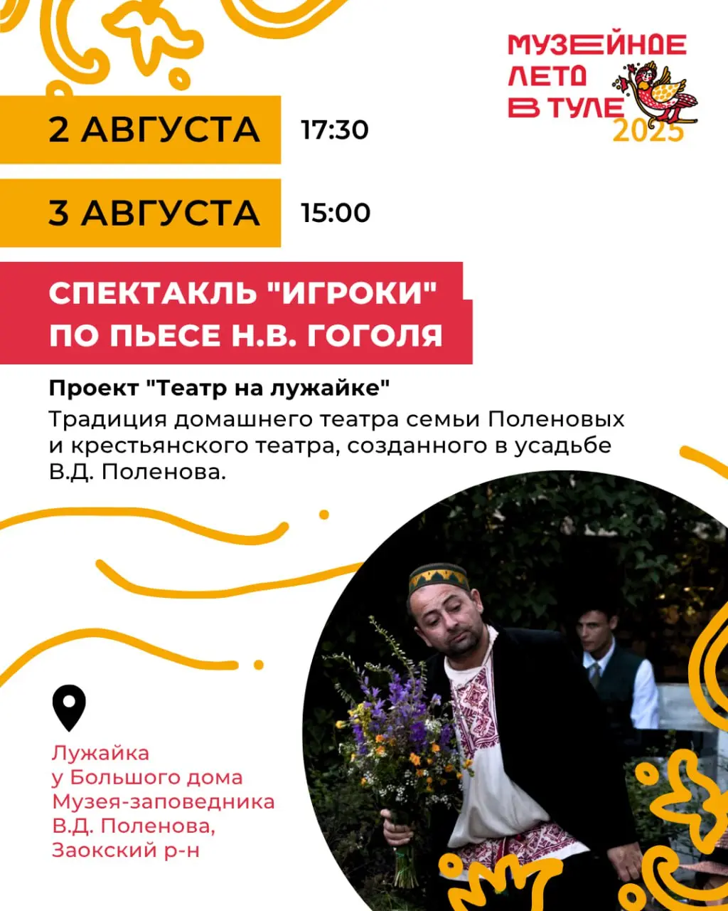 Музейное лето и связанные мероприятия в Заокском районе