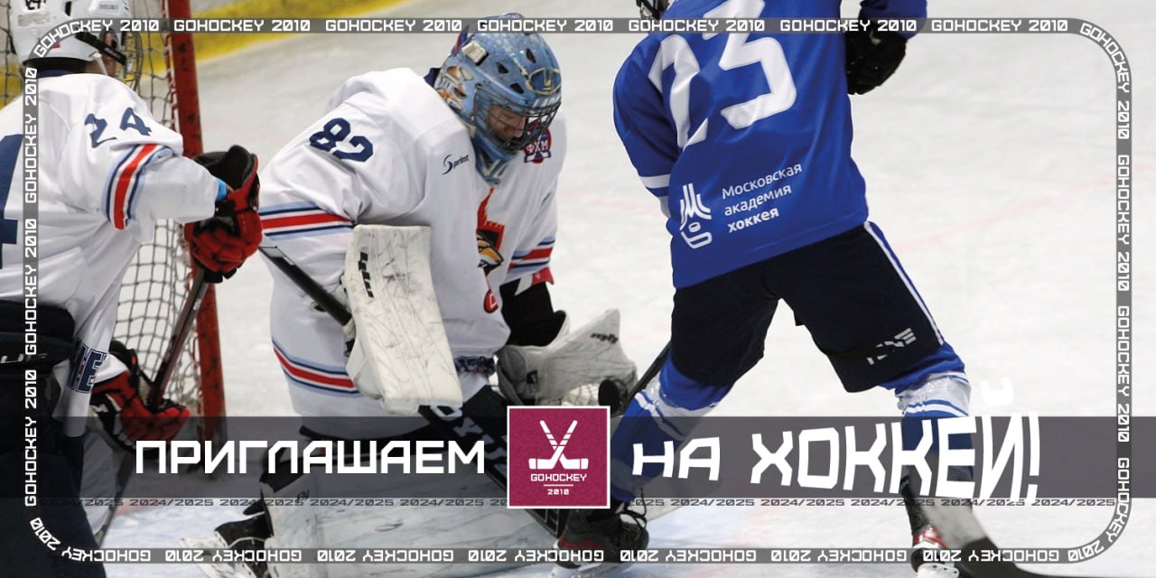 Программа матчей Первенства Москвы 24/25 по хоккею