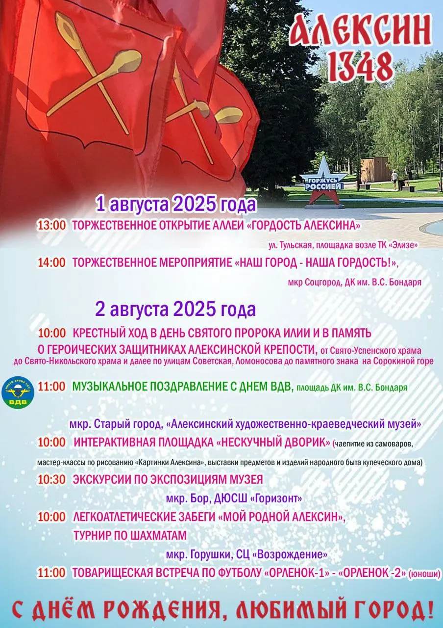 День города в Алексине и праздничные мероприятия 2025