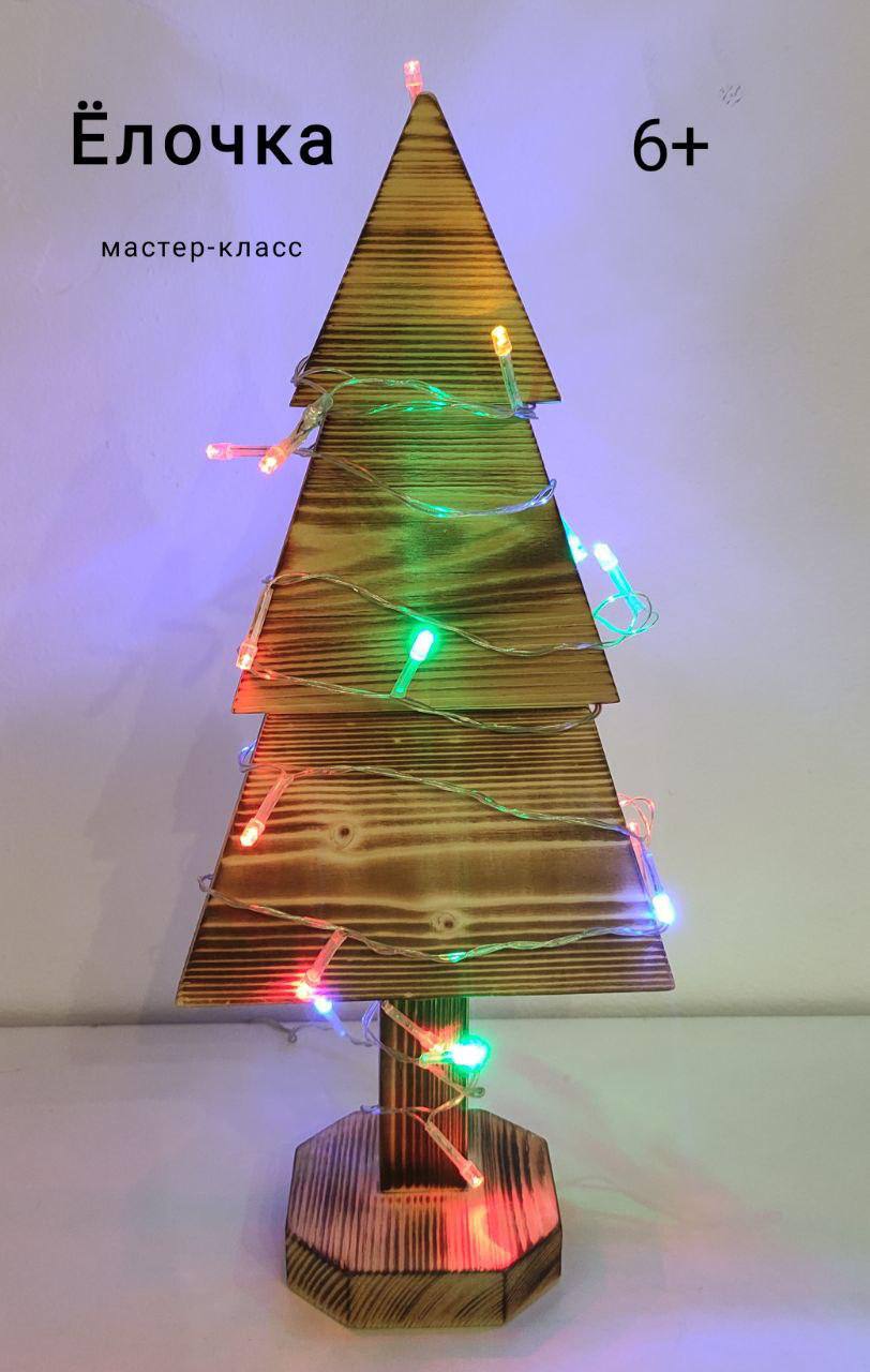 Мастер-класс Столярная мастерская Елочка