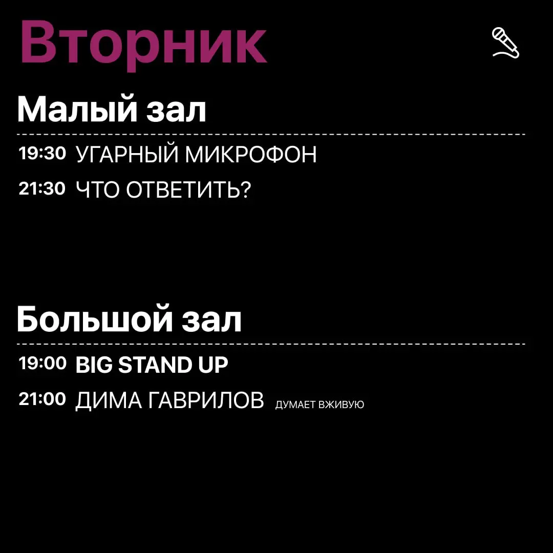 Дима Гаврилов думает вживую; Что ответить?; Макс Харитонов концерт; Razgony in English; Тирамису манго