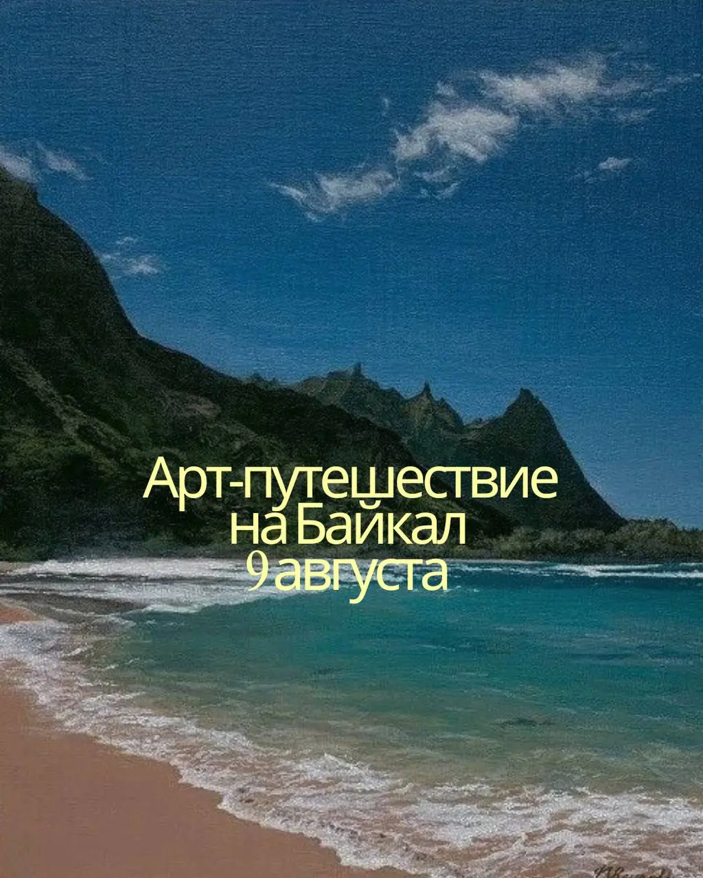 АФИША АВГУСТ