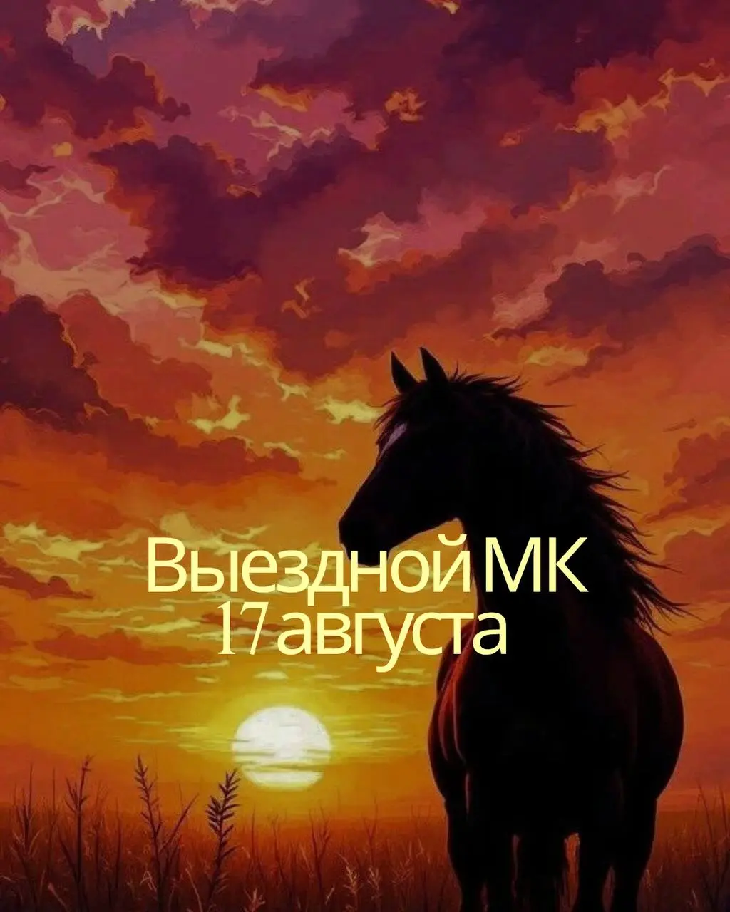 АФИША АВГУСТ